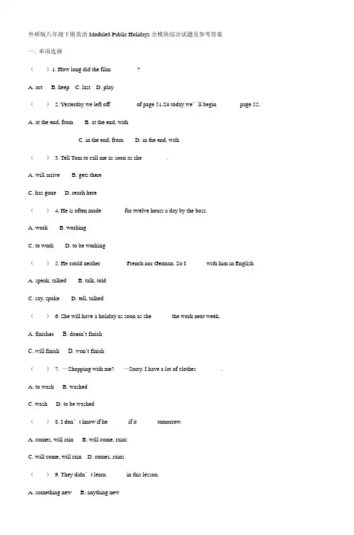 外研版八年级下册英语Module8 2