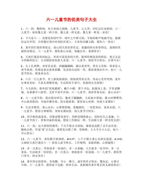 六一儿童节的优美句子大全