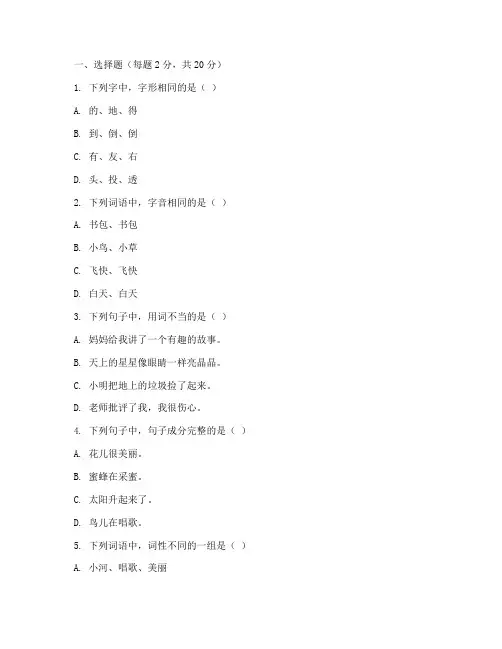 二年级期末试卷可打印_语文