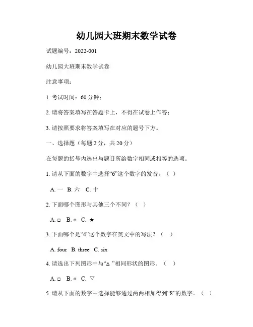 幼儿园大班期末数学试卷