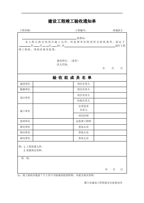 (最新)建设工程竣工验收通知单(精品)