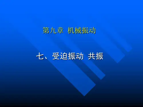 共振 PPT