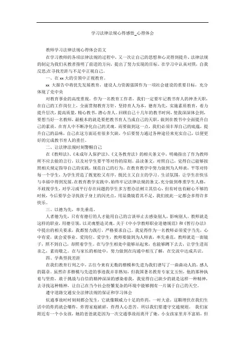 学习法律法规心得感悟_心得体会