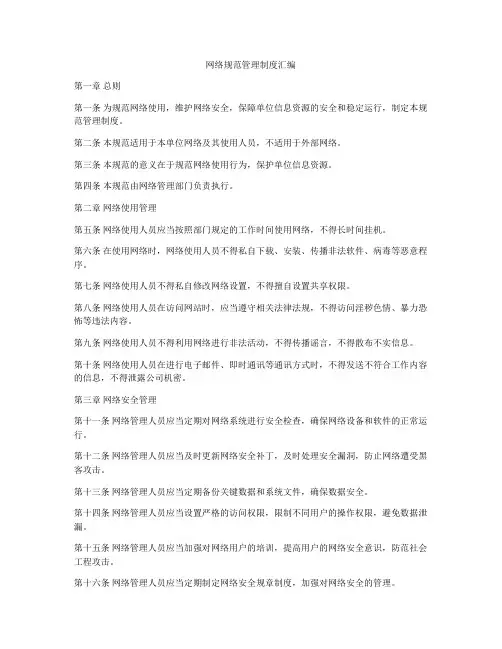 网络规范管理制度汇编