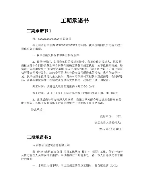 工期承诺书