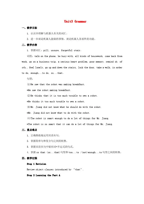 九年级英语下册 Unit 3 Robots Grammar教案 (新版)牛津版