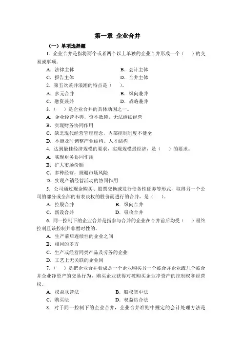 高财第1、2章习题