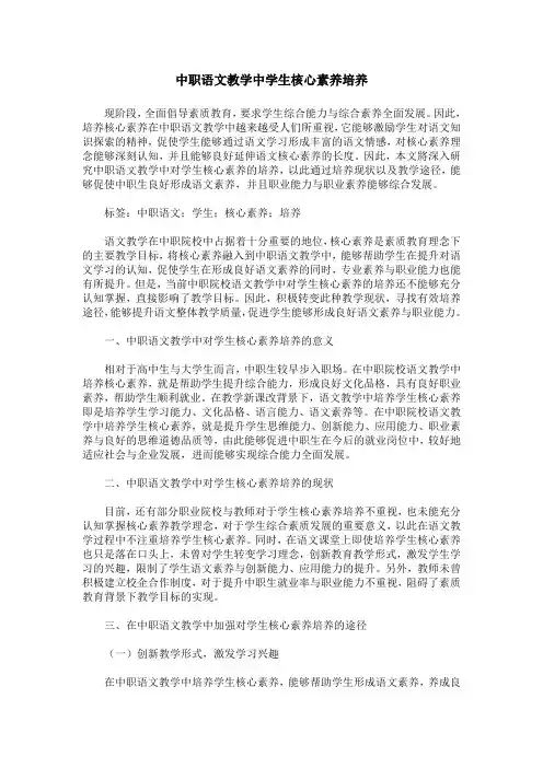 中职语文教学中学生核心素养培养