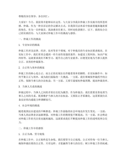 结合仲裁工作实践演讲