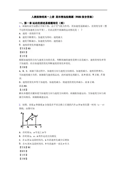人教版物理高一上册 期末精选检测题(WORD版含答案)