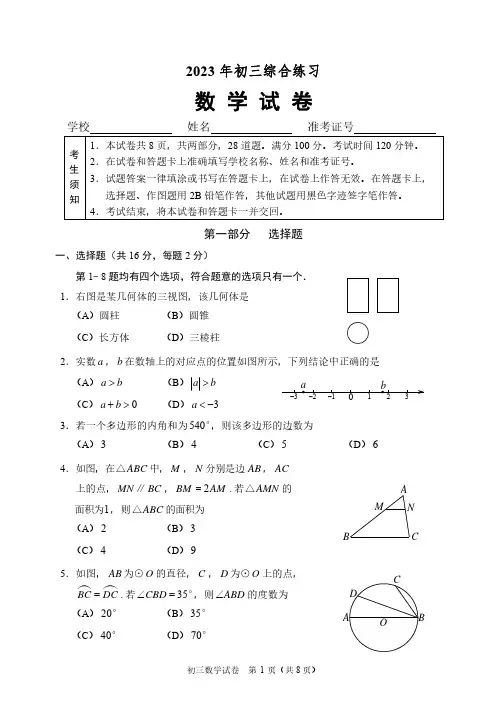2023年北京市石景山区九年级二模数学试卷 (PDF版,含答案)