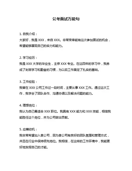 公考面试万能句