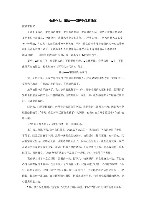 命题作文：尴尬——别样的生活味道