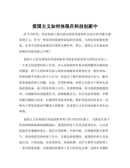 爱国主义如何体现在科技创新中