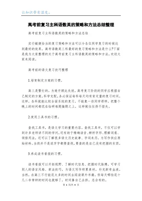 高考前复习主科语数英的策略和方法总结整理