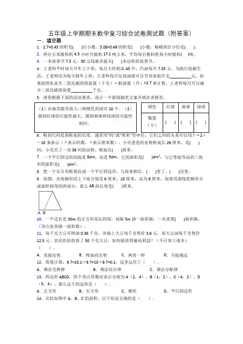 五年级上学期期末数学复习综合试卷测试题(附答案)