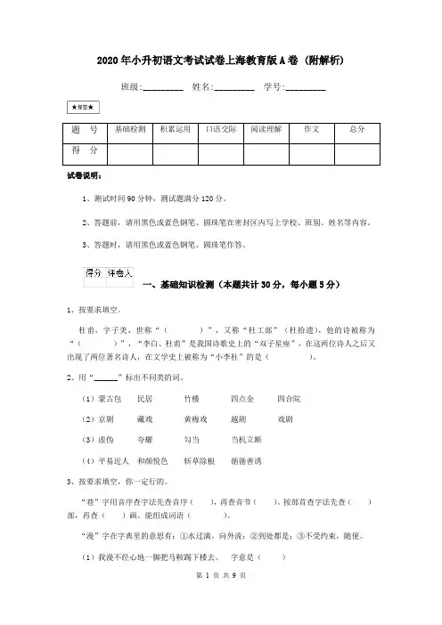 2020年小升初语文考试试卷上海教育版A卷 (附解析)