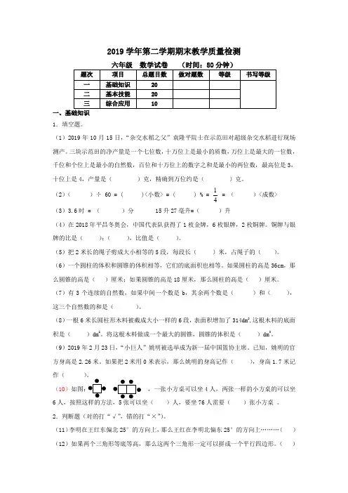 最新2019年人教版数学小学六年级下册期末毕业试卷及答案