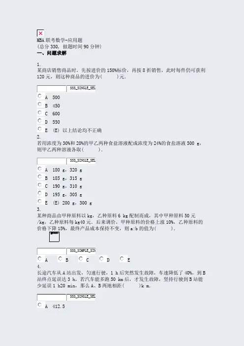MBA联考数学-应用题_真题无答案