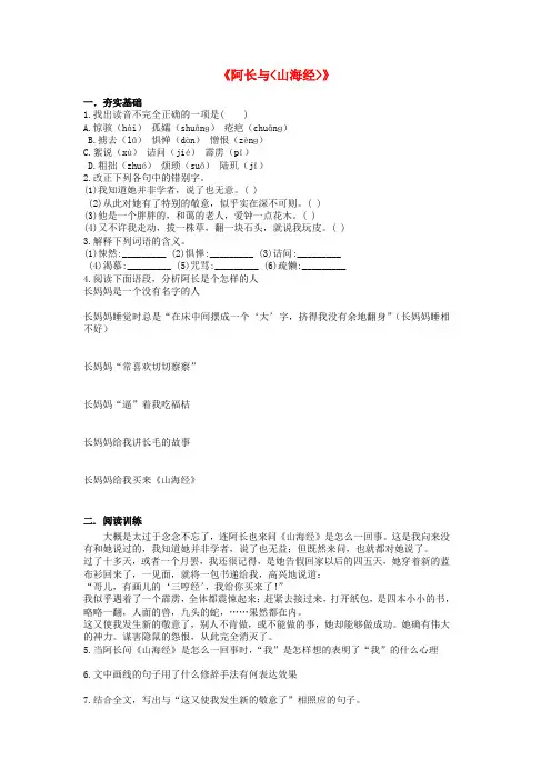 八年级语文上册 2.6 阿长与山海经同步练习 (新版)新人教版