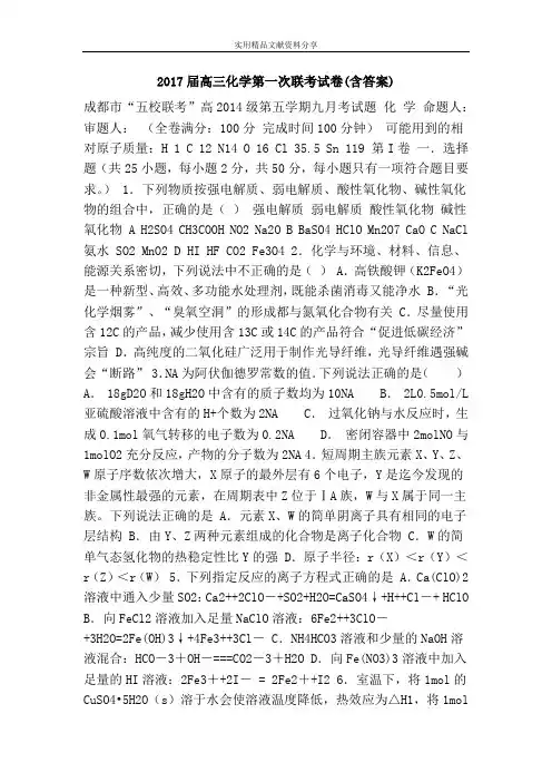 2017届高三化学第一次联考试卷(含答案)