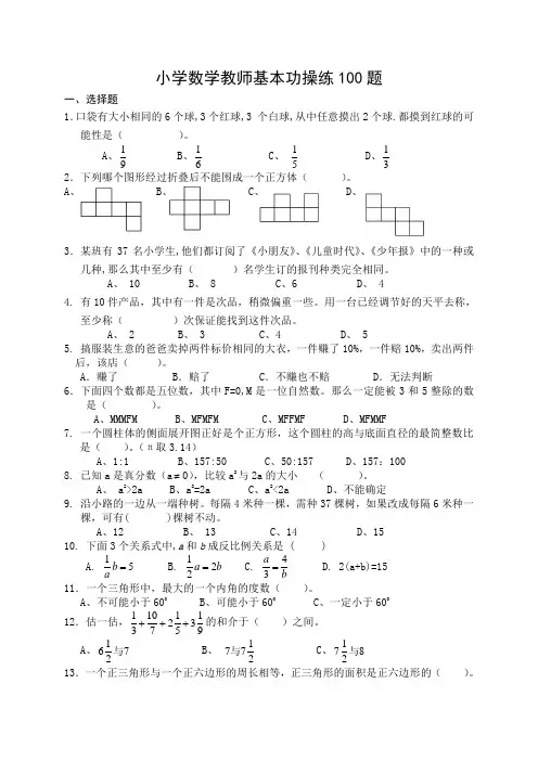 数学教师基本功训练