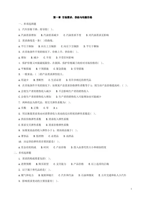 中级经济师《经济基础知识》各章节习题及答案