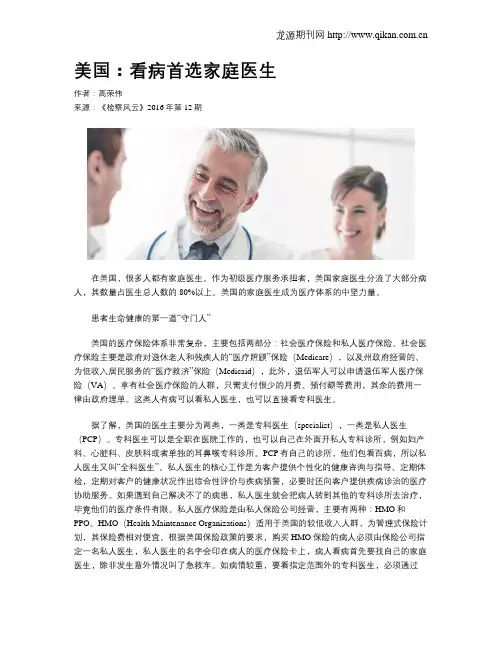 美国：看病首选家庭医生