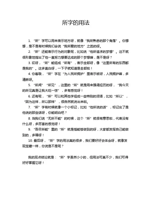 所字的用法