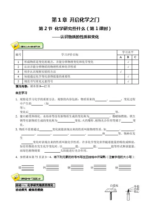 第1章开启化学之门