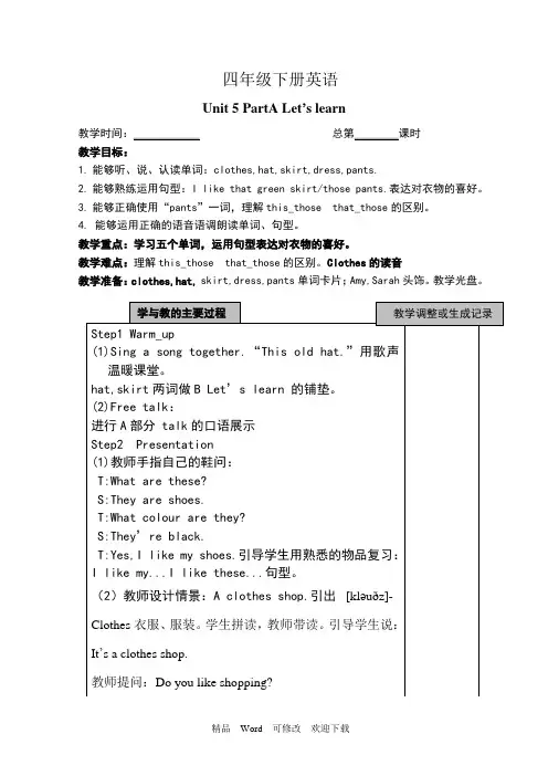 人教PEP四年级下册英语unit5 my clothes教案 (2)