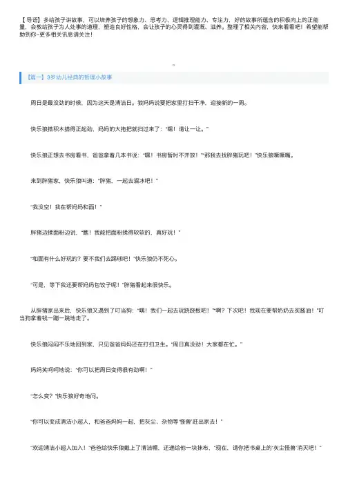 3岁幼儿经典的哲理小故事三篇