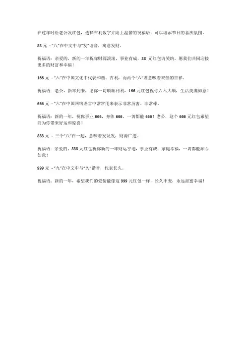 过年给老公发红包的吉利数字祝福语