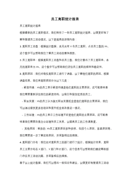 员工离职统计报表