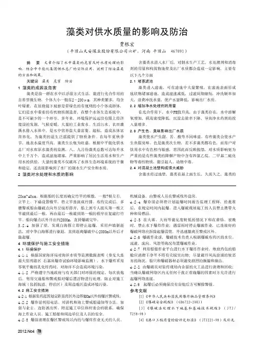 藻类对供水质量的影响及防治