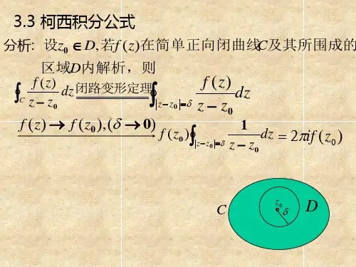 复变函数第三章(2)柯西积分公式
