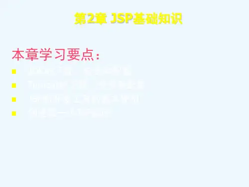 jsp课件.ppt