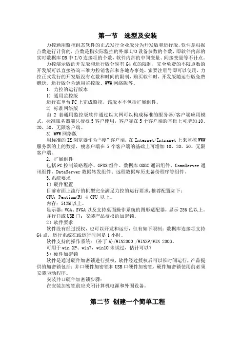 力控组态软件教程