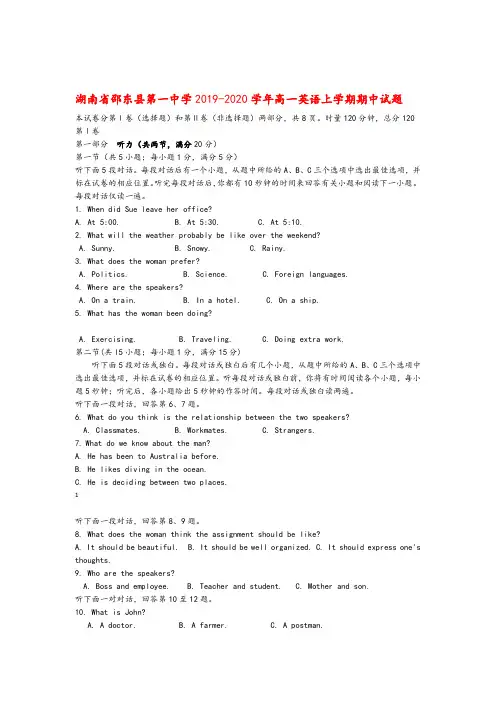 湖南省邵东县第一中学2019_2020学年高一英语上学期期中试题