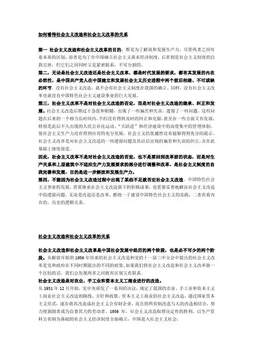 如何看待社会主义改造和社会主义改革的关系