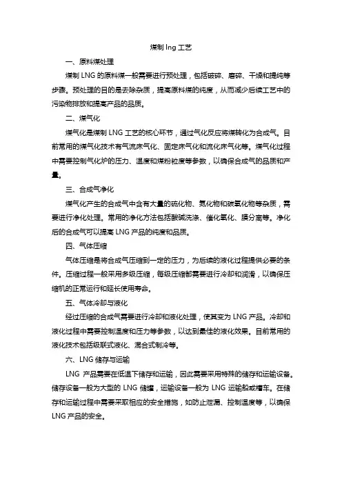 煤制lng工艺