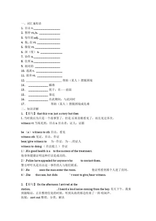 优质高中英语选修7unit3教案