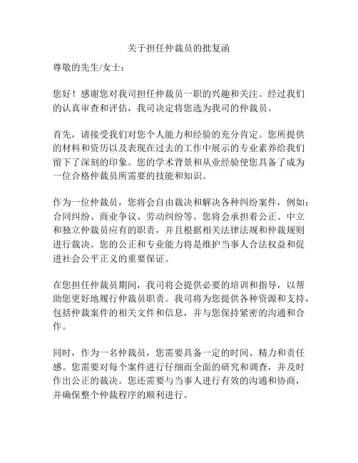 关于担任仲裁员的批复函