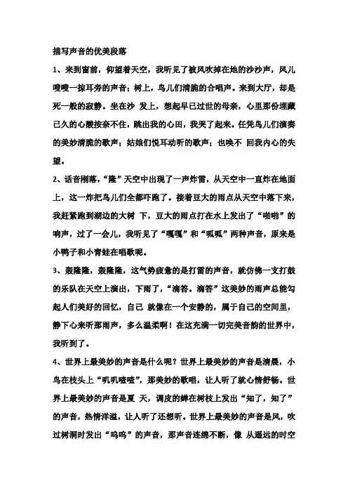 描写声音的优美段落
