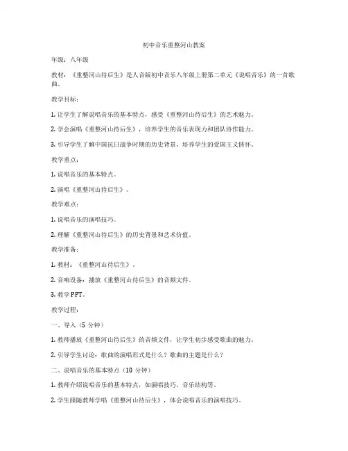 初中音乐重整河山教案