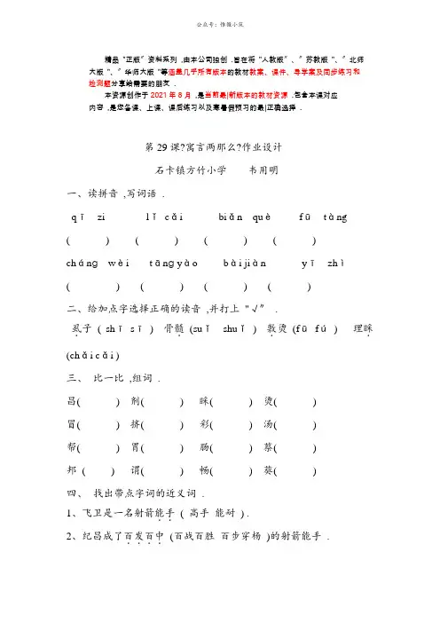 部编人教版四年级语文下册 寓言两则   同步练习