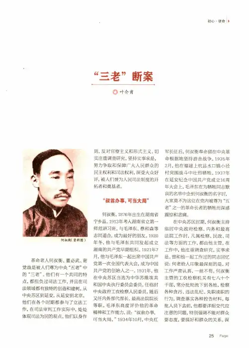 “三老”断案