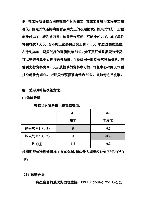 贝叶斯决策例题