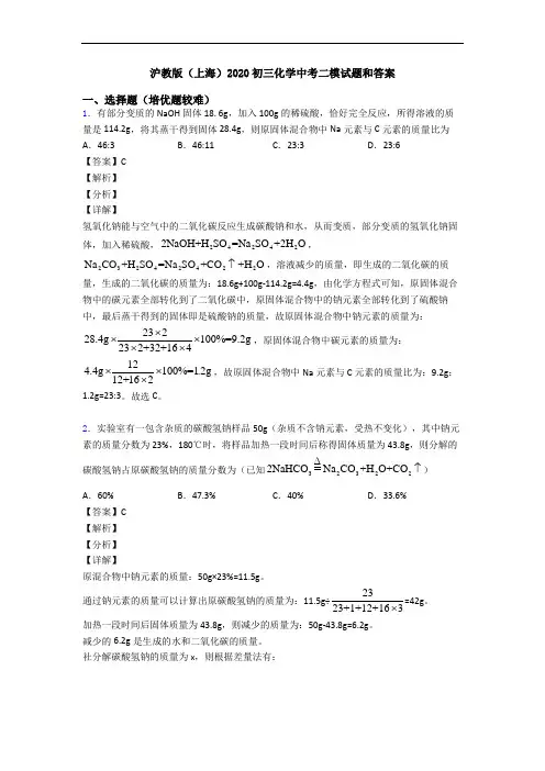 沪教版(上海)2020初三化学中考二模试题和答案