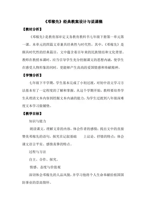 邓稼先经典教学设计与说课稿